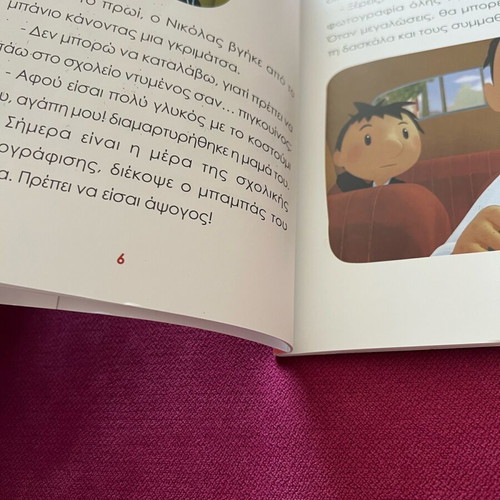 O Mikros Nikolas book like new