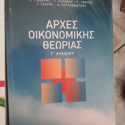 Principles of Economic Theory for 3rd Grade Lyceum