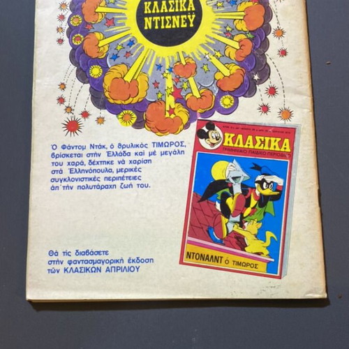 Miky Large No105 comic book used, Terzopoulos 1976