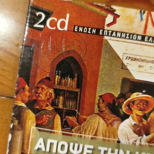Apopse Tin Kithara Mou 2 CD, traditional Eptanese music
