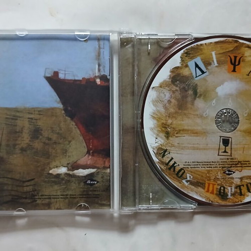 Nikos Portokaloglou Dipsa CD 2003