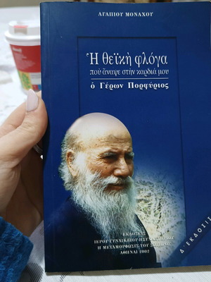 Βιβλίο Η θεϊκή φλόγα που άναψε στην καρδιά μου - ο γέρων Πορφύριος μεταχειρισμένο