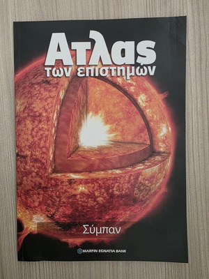 Atlas of Sciences Universe book like new
