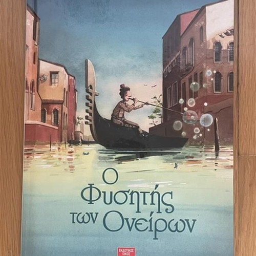 The Dream Blower children's book used, Greek