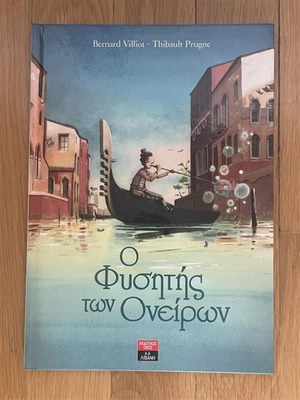 The Dream Blower children's book used, Greek