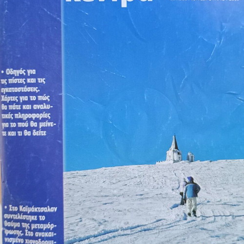 Ski resorts used, special edition 13/02/05