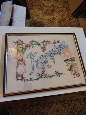 Framed embroidery with Kalimera and female figure, like new