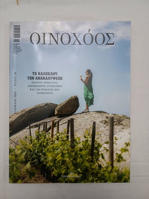 Oinochoos issue 68 like new