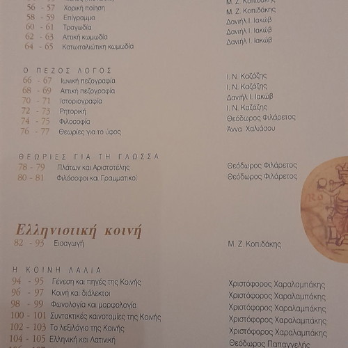 History of the Greek Language new