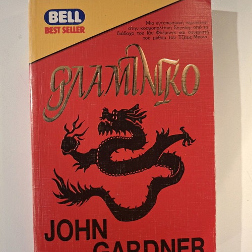 Bell Flamingo novel book like new