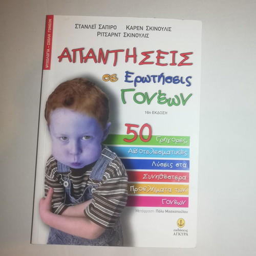 Child Psychology Answers to Parents' Questions new