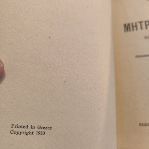 Mitriki Storgi book used, collectible 1930 edition