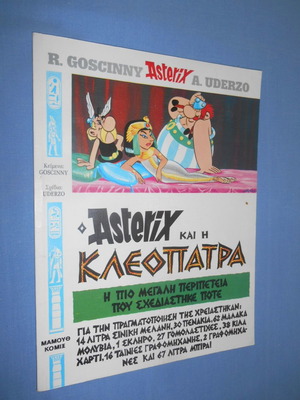 Αστερίξ και Κλεοπάτρα μεταχειρισμένο κόμικ ΜΑΜΟΥΘΚΟΜΙΞ 2004