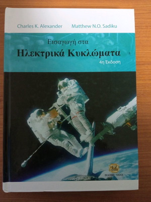 ΕΙΣΑΓΩΓΗ ΣΤΑ ΗΛΕΚΤΡΙΚΑ ΚΥΚΛΩΜΑΤΑ