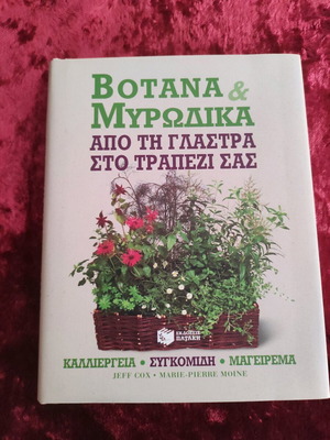 Book Botana & Myrodika new, from the pot to your table