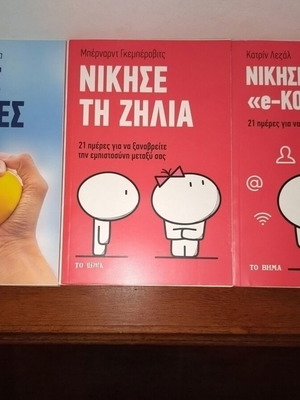 Nikise Stress, Jealousy, and E-Kollima Book Set, new