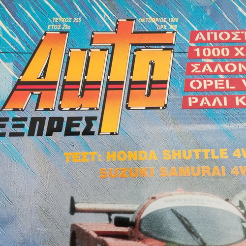 Collectible Auto Express magazine issue 255 like new