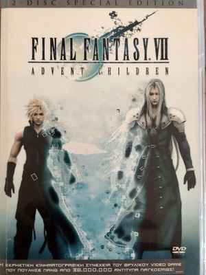 Final Fantasy VII Advent Children 2 Disc Special Edition DVD σαν καινούργιο με ελληνικούς υπότιτλους