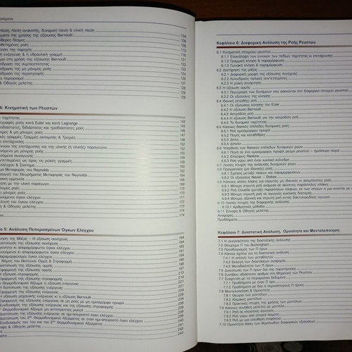 Mechanical Fluid Dynamics Academic Book used, Greek edition