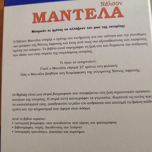Nelson Mandela biography used, Savvala editions