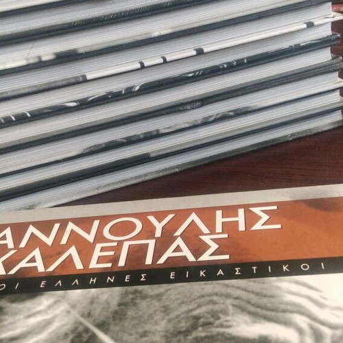 Modern Greek Visual Artists 15 Volumes Like New