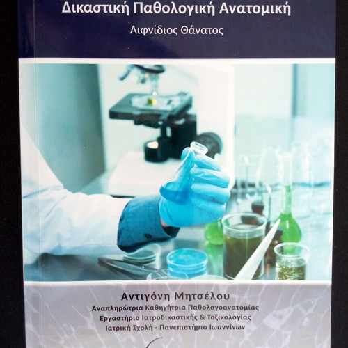 Forensic Judicial Pathological Anatomy like new