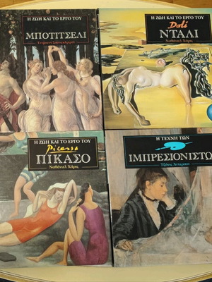 Βιβλία τέχνης μεταχειρισμένα, Νταλί, Μποτιτσέλι, Πικάσο, Ιμπρεσιονιστές πακέτο
