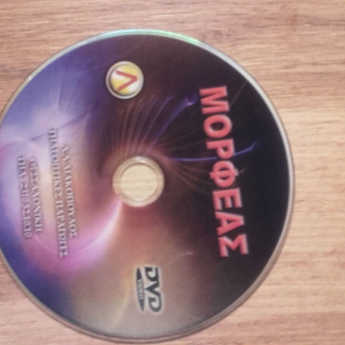 Morfeas Liakopoulos DVD new