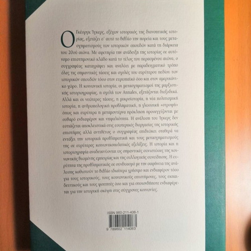 The Historiography in the Twentieth Century Georg G. Iggers Third Edition Like New
