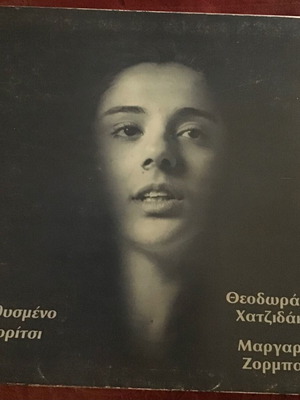 Μεθυσμένο Κορίτσι δίσκος βινυλίου, Θεοδωράκης - Ζορμπαλά, έντεχνο