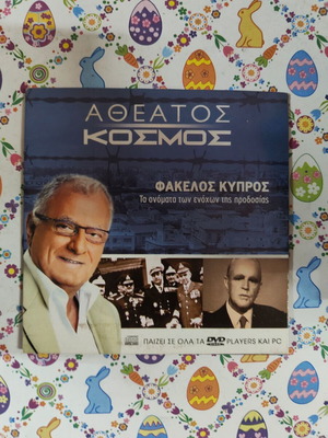 Atheatos Kosmos DVD used, Cyprus dossier