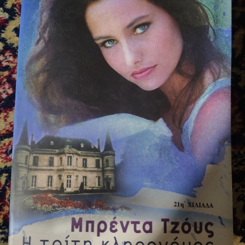 The Third Heiress book like new