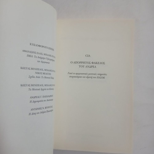 CIA The Secret File of Andreas used book