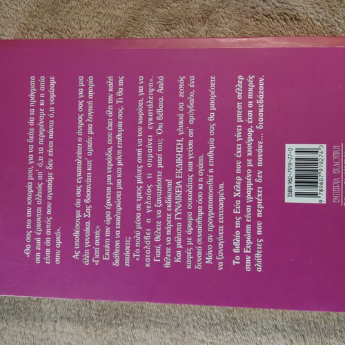 Book "Women's Revenge Sweet as Chocolate" by Eva Heller like new