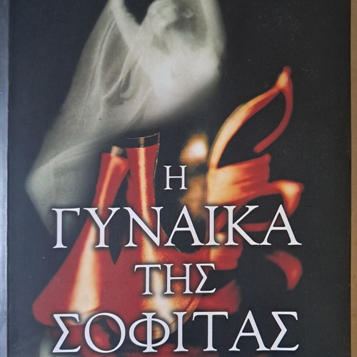 The Woman of the Attic by Chrysa Dimoulidou used, old edition