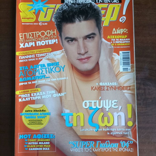 Super magazine issue 289 used, October 2004