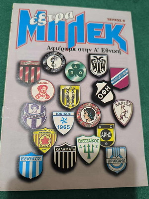Extra Blex Tribute to A' Ethniki Issue 8 like new