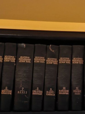 Neoteron Encyclopedia Lexikon "Iliou" used, 18 volumes, 1950s