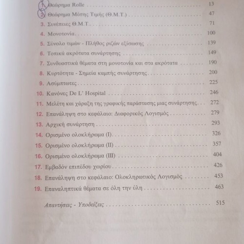 Mathematics G2 Grade 12 textbook, Papadakis