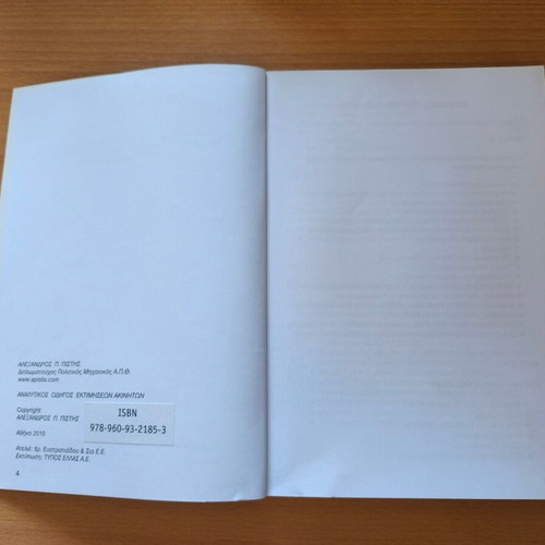 Analytical Guide to Real Estate Valuation Values new, Greek