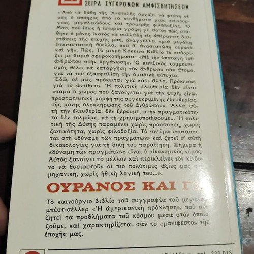 Ouranos Kai Gi book used, economics and politics