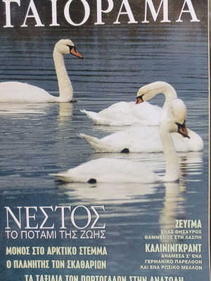 Γαιόραμα περιοδικό Μάιος-Ιούνιος 2001