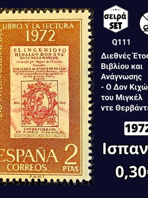 Ισπανία 1972 γραμματόσημο Δον Κιχώτη 2 πεσέτες, ασφράγιστο