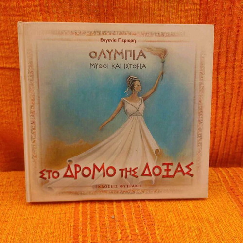 Olympia - Myths and History - On the Road to Glory like new