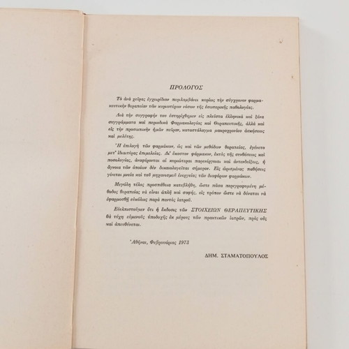 Stoicheia Therapeutikis book used, vintage 1969 medical edition