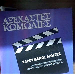 Χαρούμενοι αλήτες - ελληνική ταινία - dvd - Αλίκη Βουγιουκλάκη
