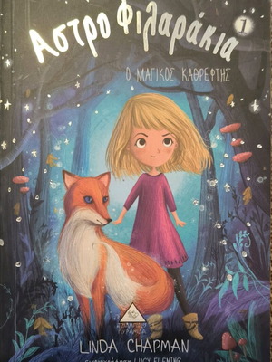 Astrofilarakia The Magic Mirror book like new