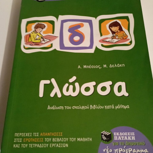 School textbooks for 4th grade used, language and math with bonus notebooks