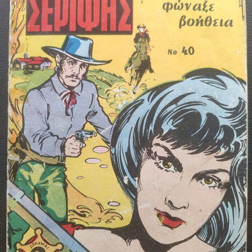 Mikros Serifis Issue 40 used