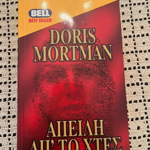 Book "Apeili ap' to Hthes" by Doris Mortman used, Greek